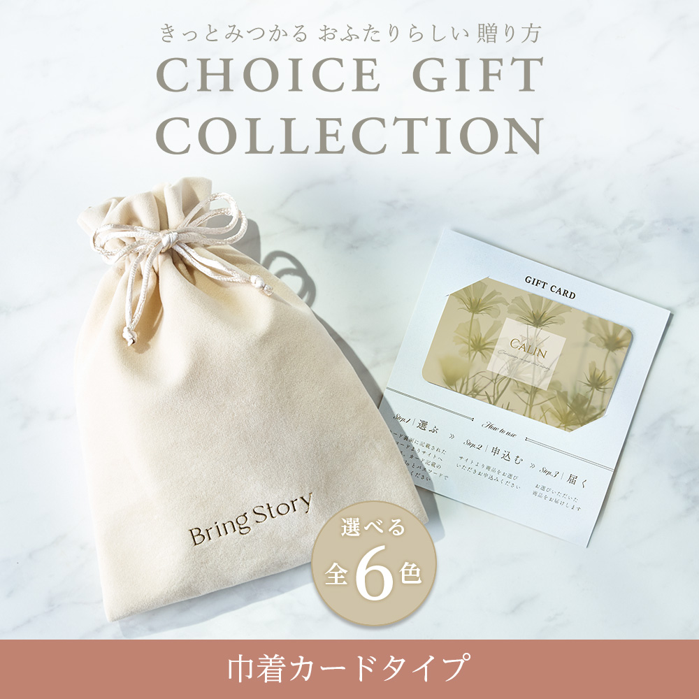 カタログギフト 結婚内祝い 引出物 10,800円コース マイプレシャス チョイスギフトコレクション 巾着カードタイプ