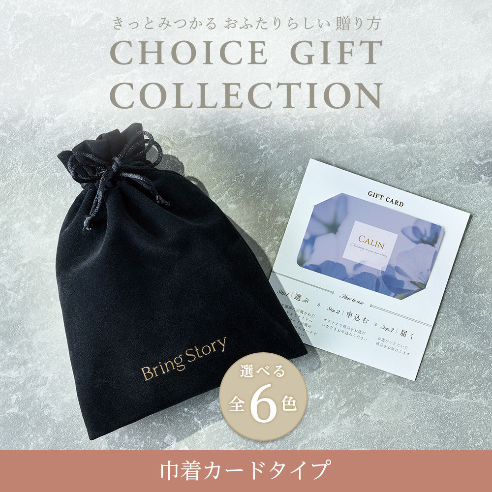 カタログギフト 結婚内祝い 引出物 15,800円コース マイプレシャス チョイスギフトコレクション 巾着カードタイプ