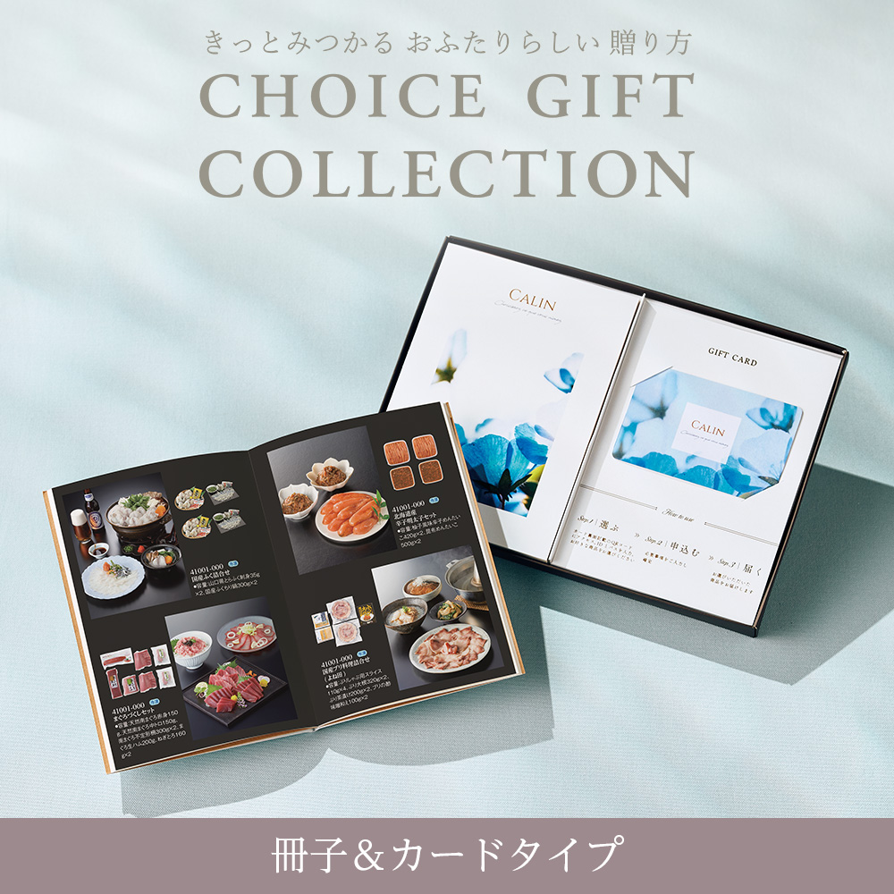 カタログギフト 結婚内祝い 引出物 15,800円コース マイプレシャス チョイスギフトコレクション 冊子＆カードタイプ