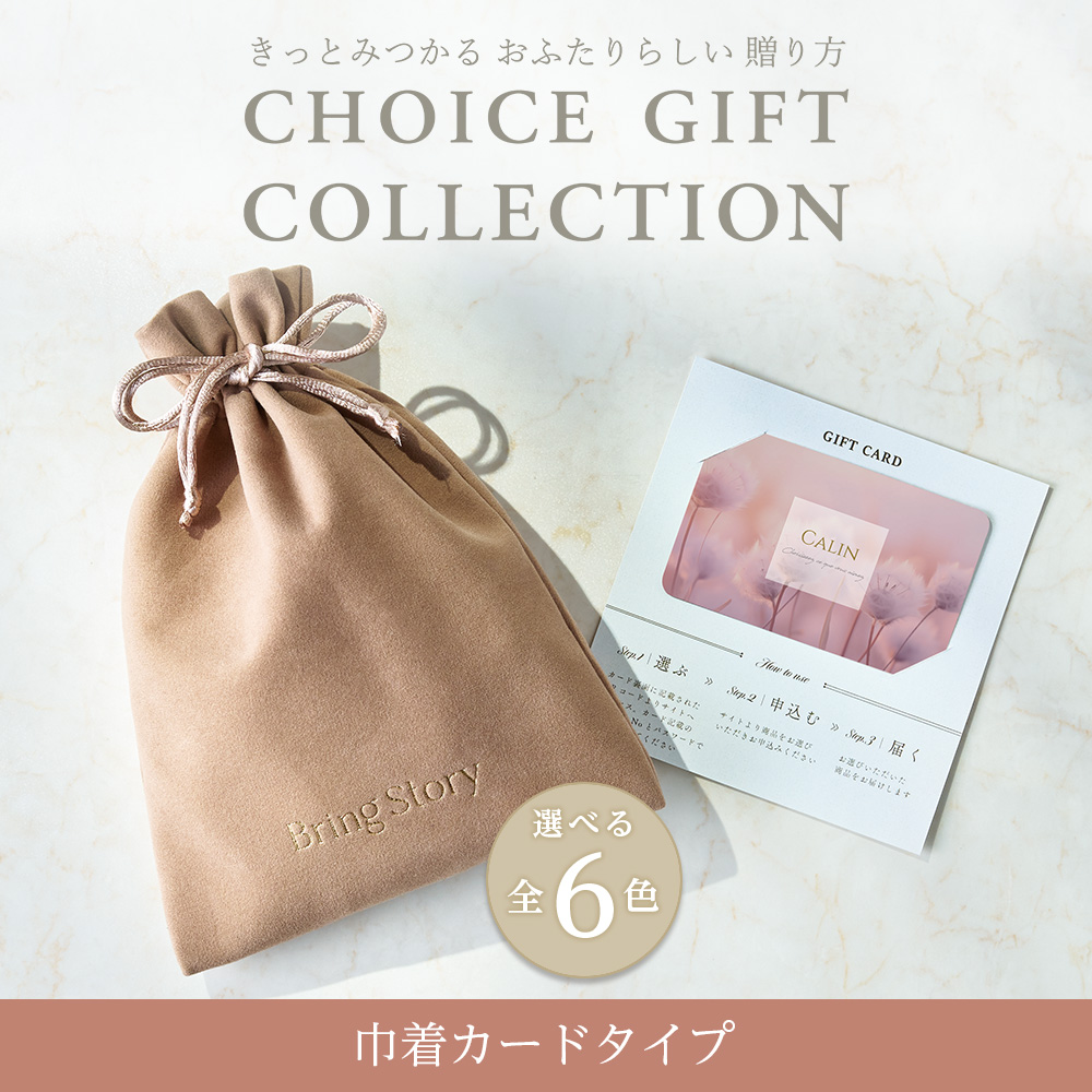 カタログギフト 結婚内祝い 引出物 20,800円コース マイプレシャス チョイスギフトコレクション 巾着カードタイプ