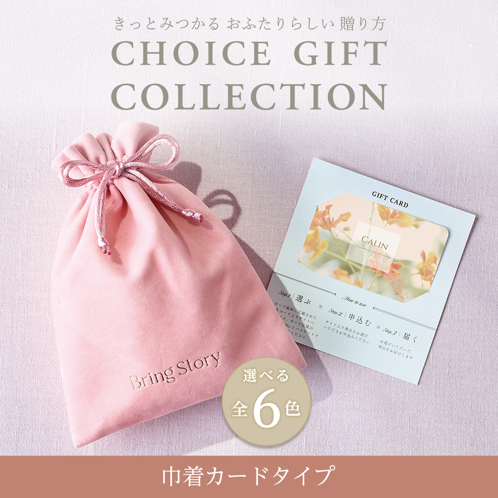 カタログギフト 結婚内祝い 引出物 25,800円コース マイプレシャス チョイスギフトコレクション 巾着カードタイプ