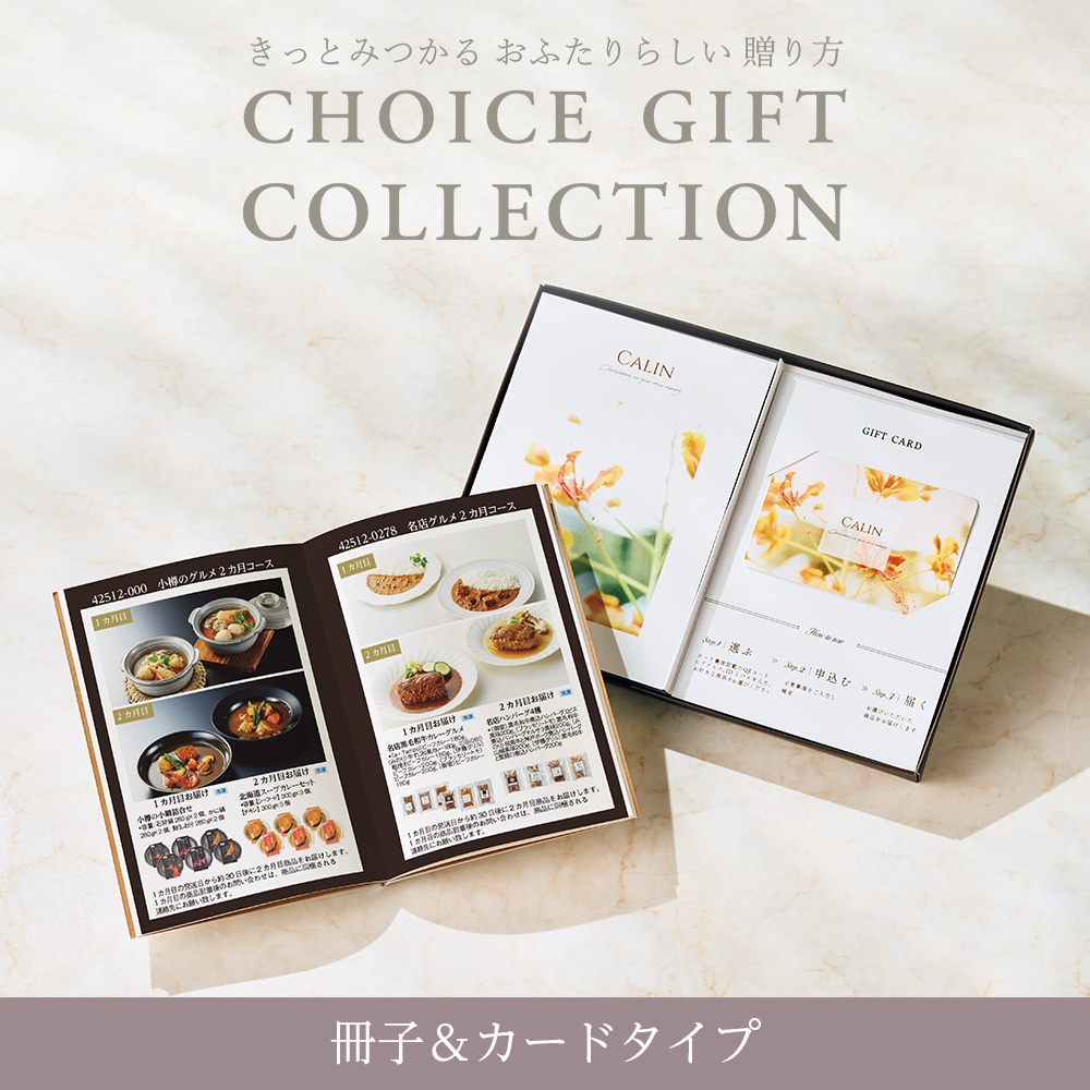 カタログギフト カードタイプカタログギフト] リンベル カシオペア＆フォナックス