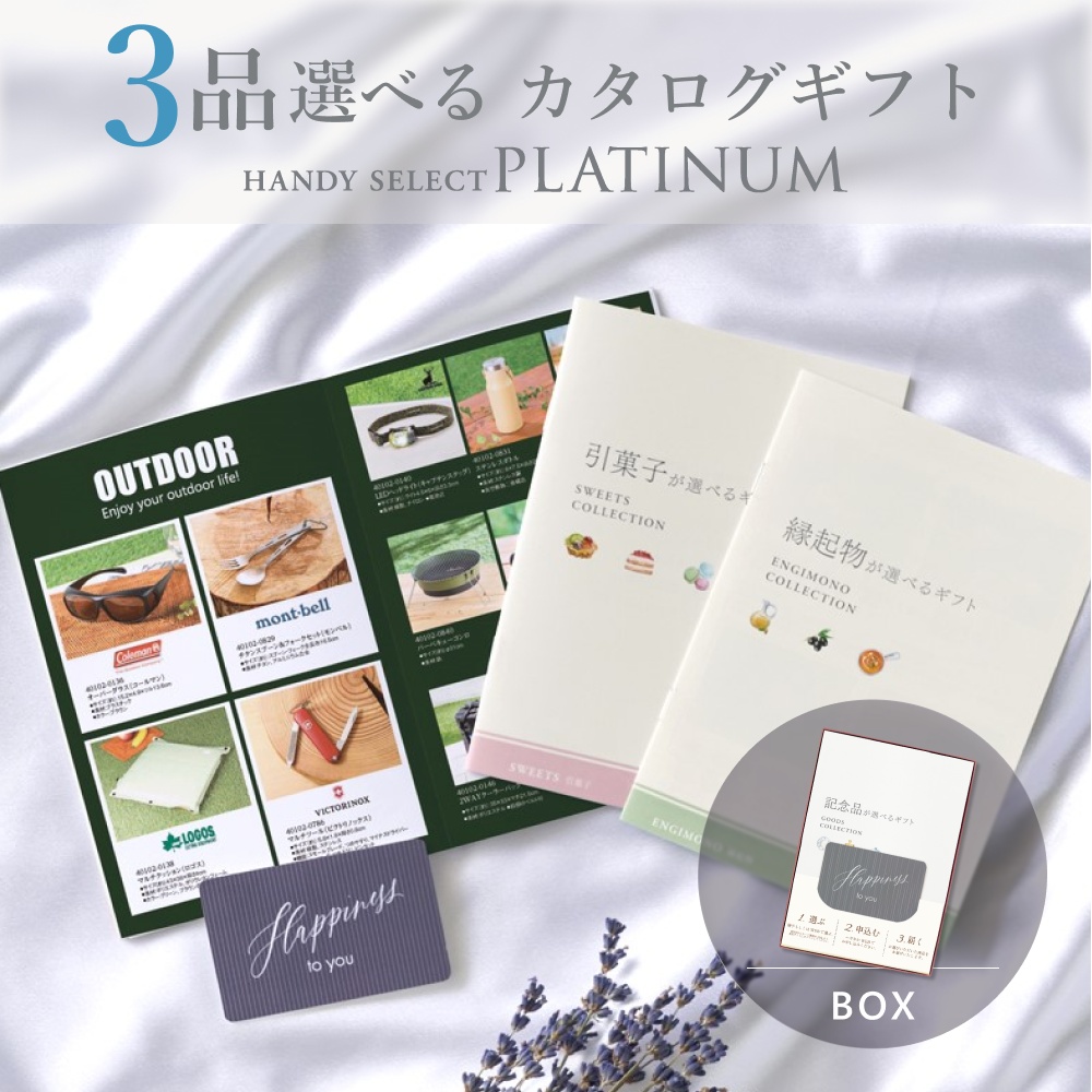 Yahoo! Yahoo!ショッピング(ヤフー ショッピング)カタログギフト マイプレシャス ３品版 5,800円コース（プラチナ302）＜内祝い専用ハンディセレクト プラチナ＞ 結婚式 内祝い プレゼント お返し お祝い