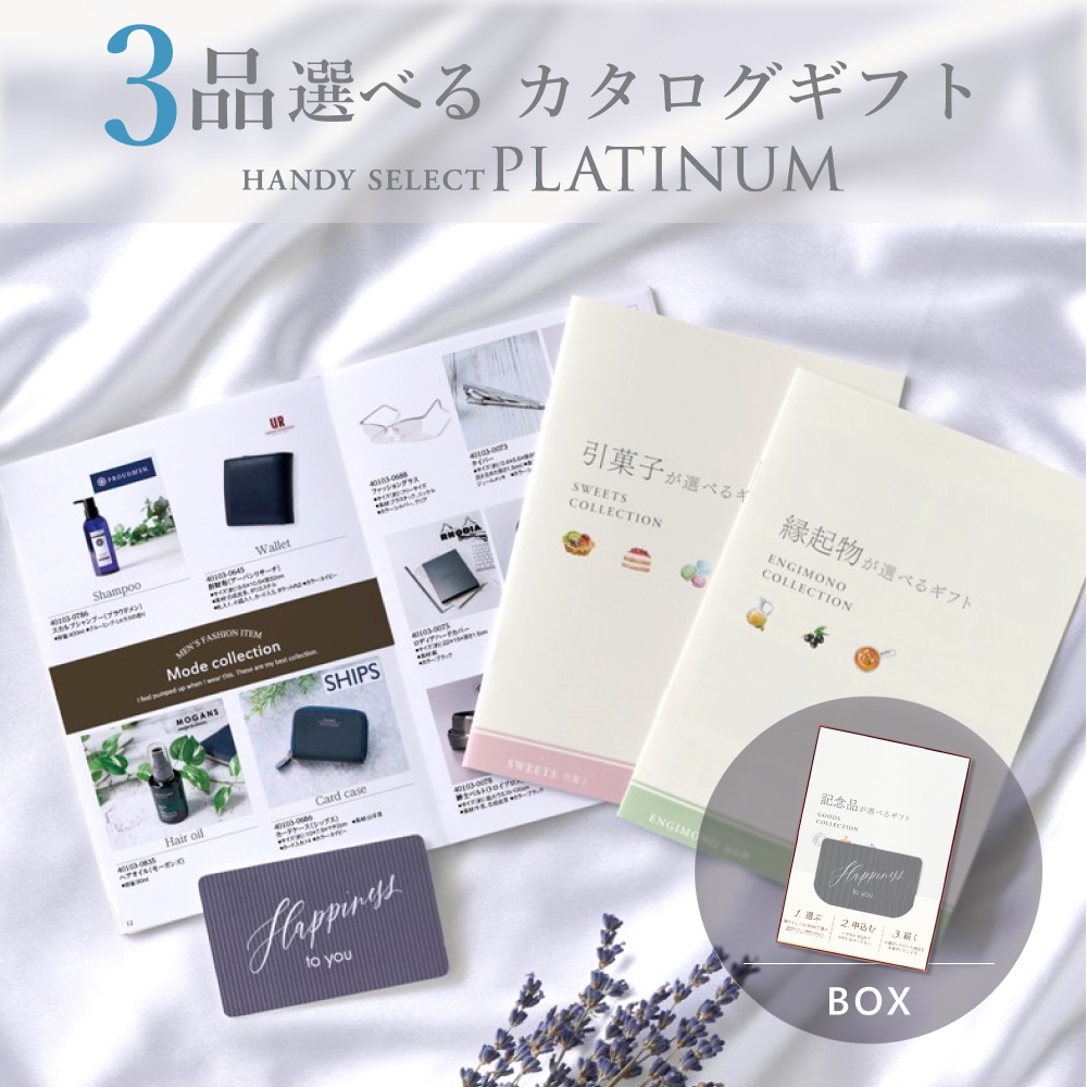Yahoo! Yahoo!ショッピング(ヤフー ショッピング)カタログギフト マイプレシャス ３品版 6,300円コース（プラチナ303）＜内祝い専用ハンディセレクト プラチナ＞ 結婚式 内祝い プレゼント お返し お祝い
