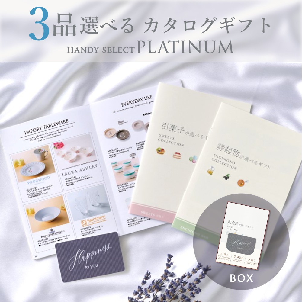 カタログギフト 内祝い 結婚内祝い 6,800円コース 3品選べる マイ