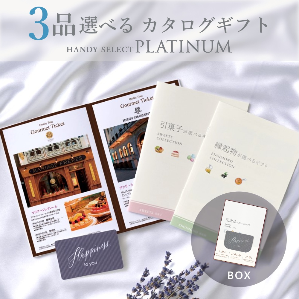 Yahoo! Yahoo!ショッピング(ヤフー ショッピング)カタログギフト マイプレシャス ３品版 7,800円コース（プラチナ305）＜内祝い専用ハンディセレクト プラチナ＞ 結婚式 内祝い プレゼント お返し お祝い