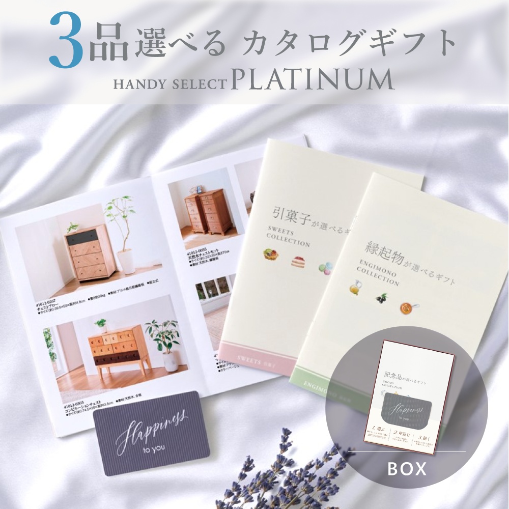 カタログギフト 内祝い 結婚内祝い 52,800円コース 3品選べる マイプレシャス ハンディセレクト プラチナ