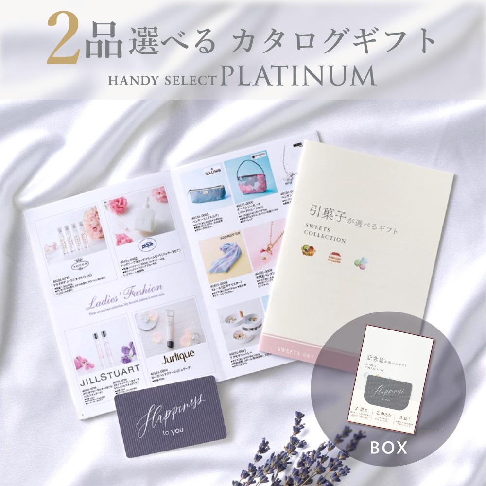 Yahoo! Yahoo!ショッピング(ヤフー ショッピング)カタログギフト マイプレシャス ２品版 4,300円コース（プラチナ201）＜内祝い専用ハンディセレクト プラチナ＞ 結婚式 内祝い プレゼント お返し お祝い