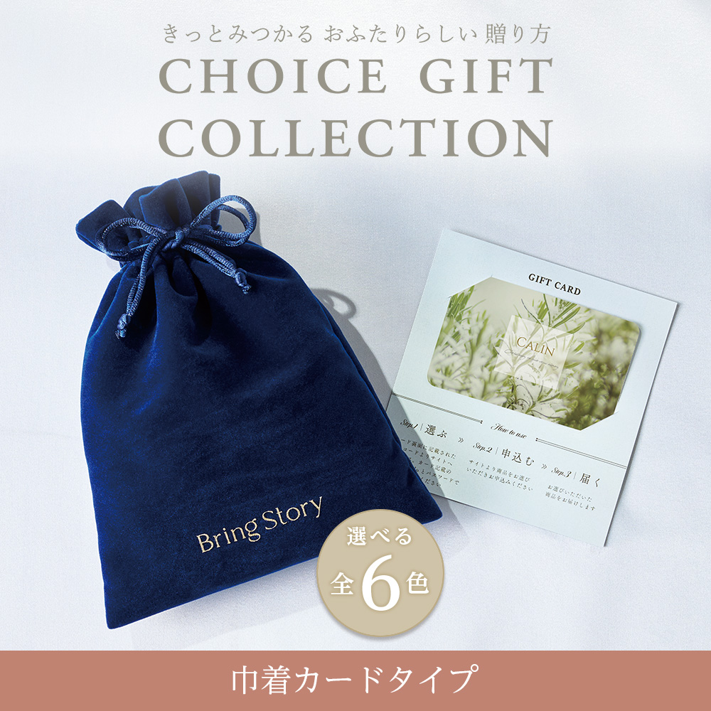 カタログギフト 結婚内祝い 引出物 30,800円コース マイプレシャス チョイスギフトコレクション 巾着カードタイプ