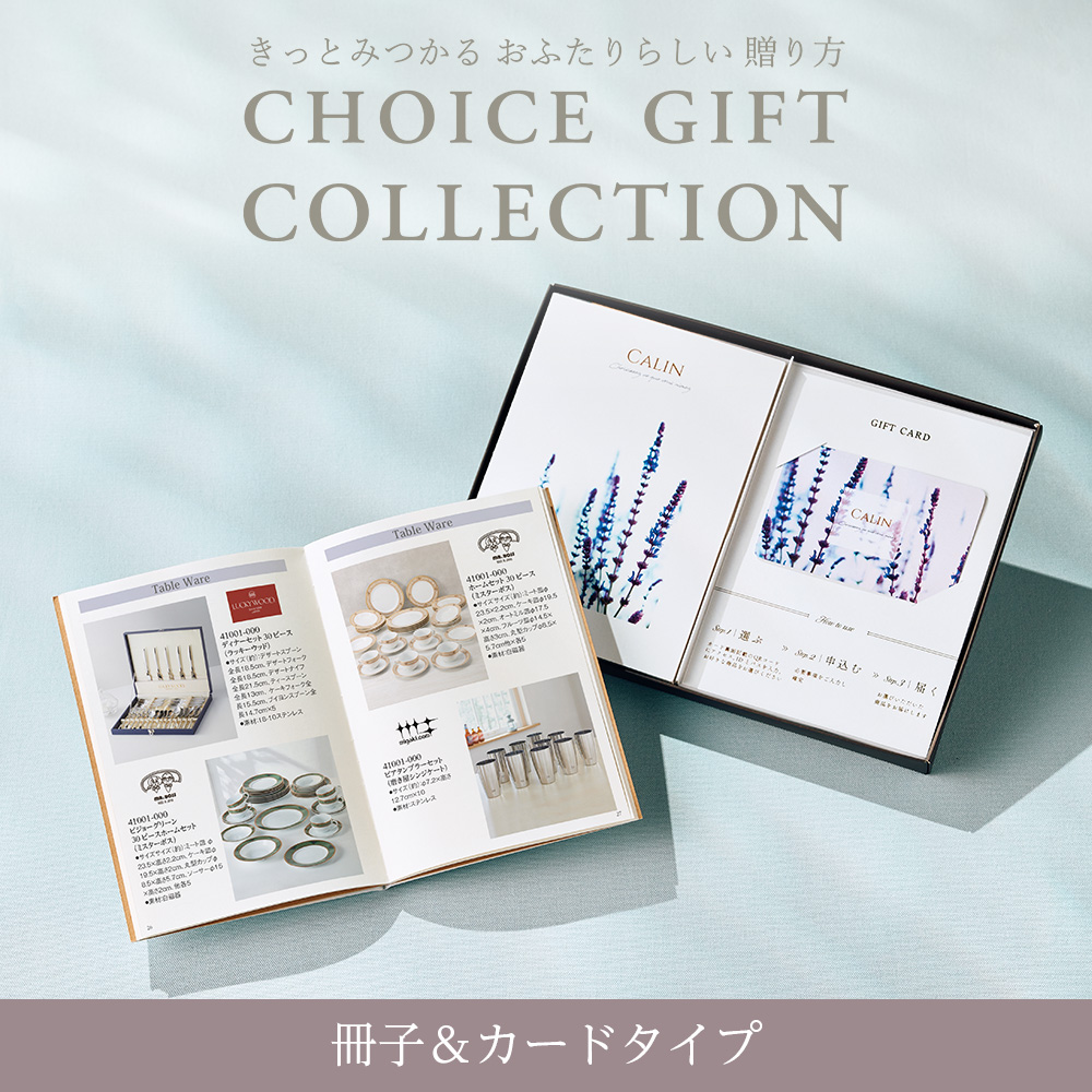 カタログギフト 結婚内祝い 引出物 50,800円コース マイプレシャス チョイスギフトコレクション 冊子＆カードタイプ