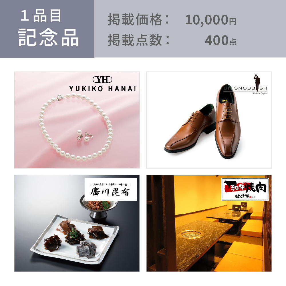 掲載商品一例：12,800円コース