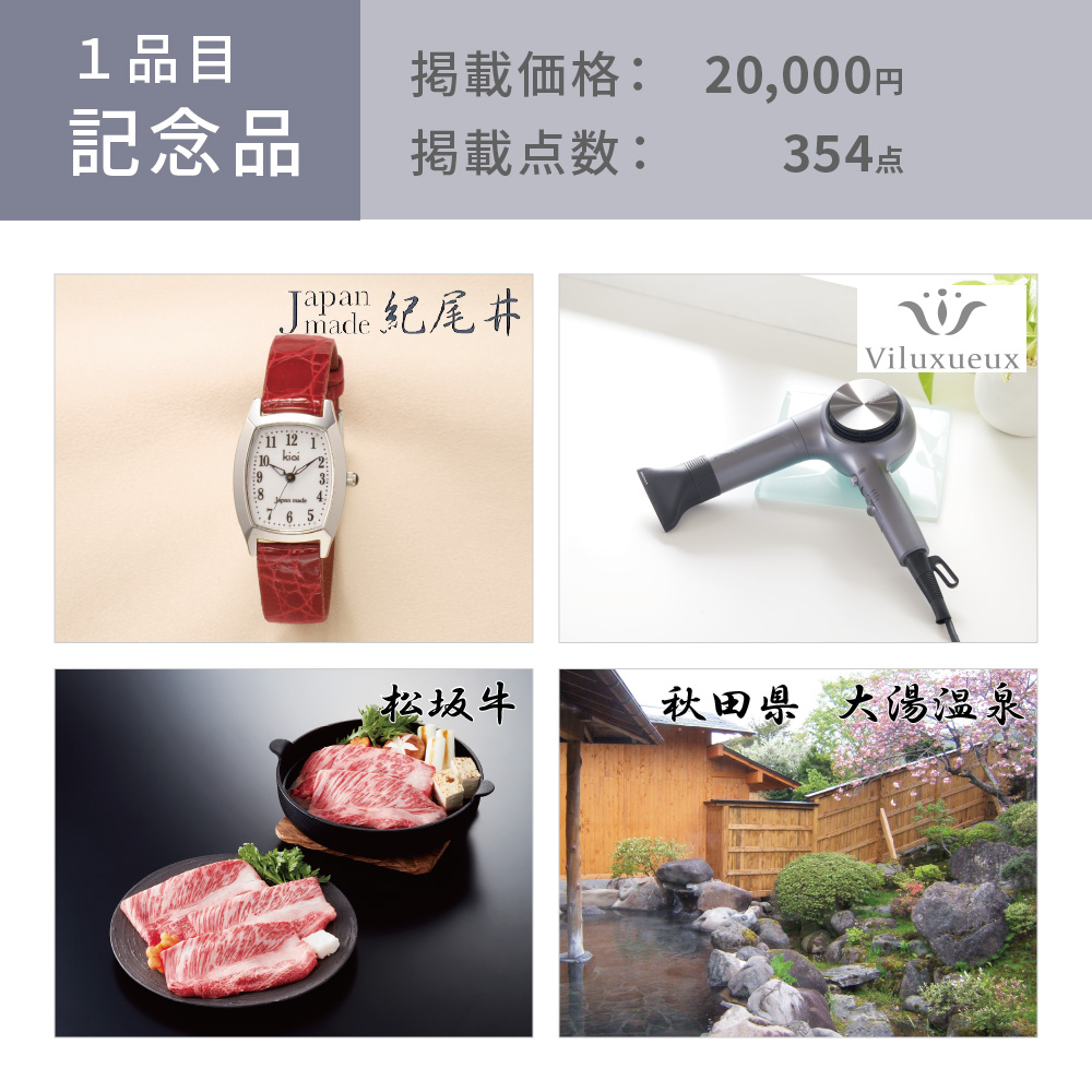 掲載商品一例：22,800円コース