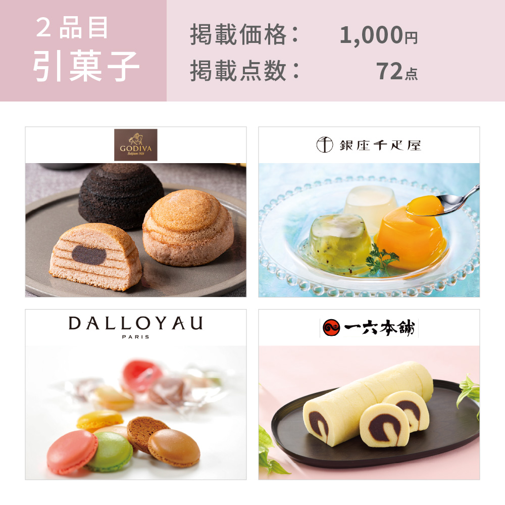 カタログギフト 内祝い 結婚内祝い 6,800円コース 2品選べる マイ