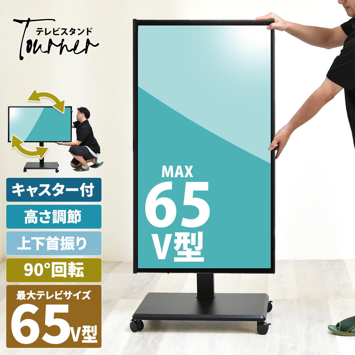 テレビスタンド テレビ台 キャスター付き 昇降ハンドル 42〜65型 回転