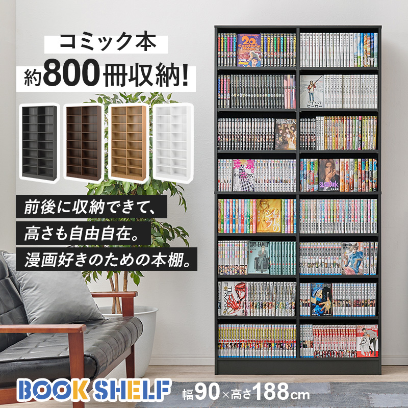 本棚 コミックラック 大容量 薄型 おしゃれ 木製 幅90cm 高さ190cm