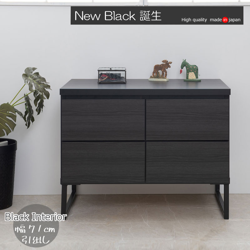 チェスト　キャビネット　タンス　幅79cm 収納家具　収納棚　ブラック チェスト 幅70cm ローチェスト キャビネット ラック ブラック 収納