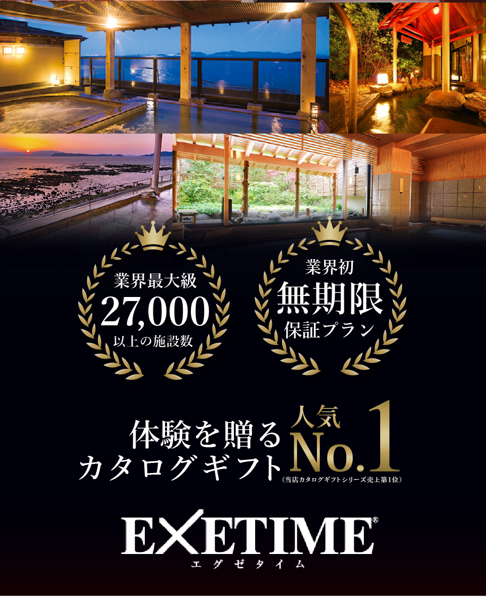 旅行 カタログギフト エグゼタイム プラチナム 10万円コース EXETIME