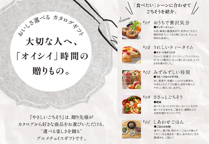 大切な人へ「オイシイ」時間の贈り物