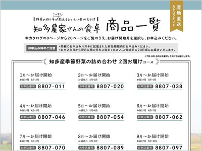 カタログギフト 知多農家さんの食卓【4回お届けコース BOO】 出産祝い お返し 出産内祝い 誕生日 野菜を贈るカタログの画像