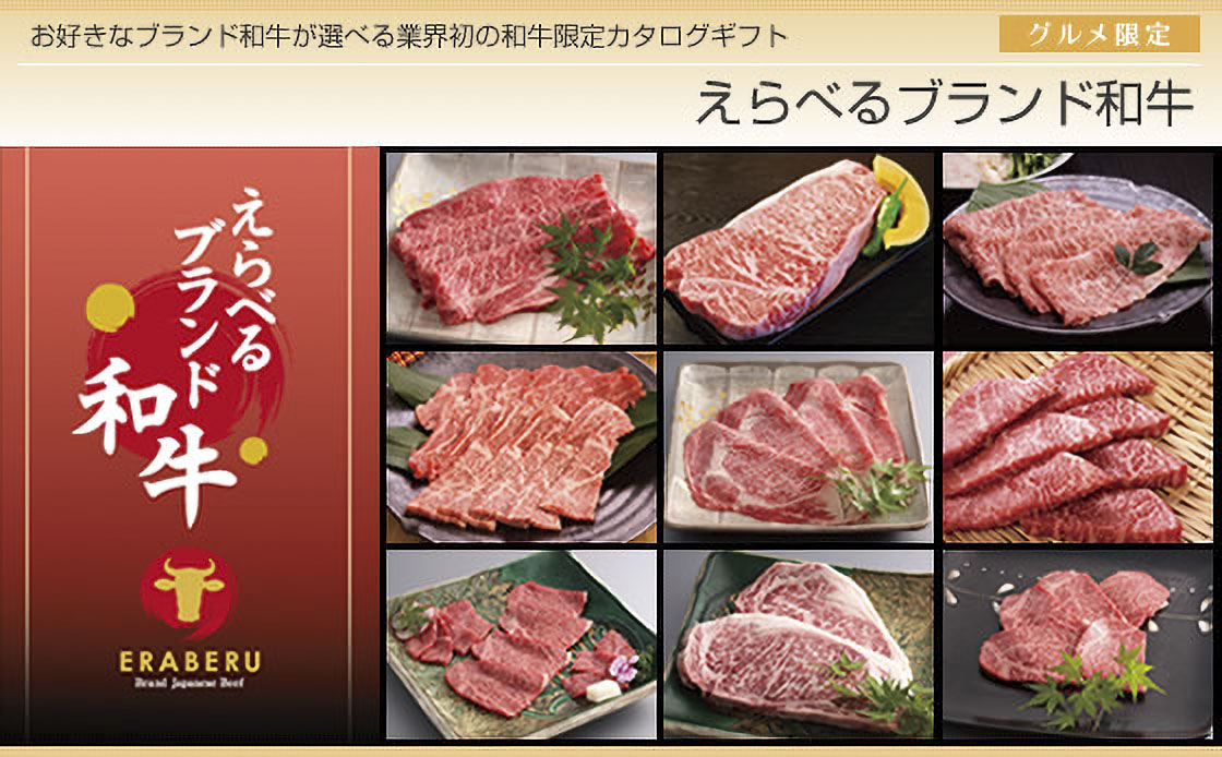 カタログギフト 肉 えらべるブランド和牛 櫂（かい）（201,000円コース