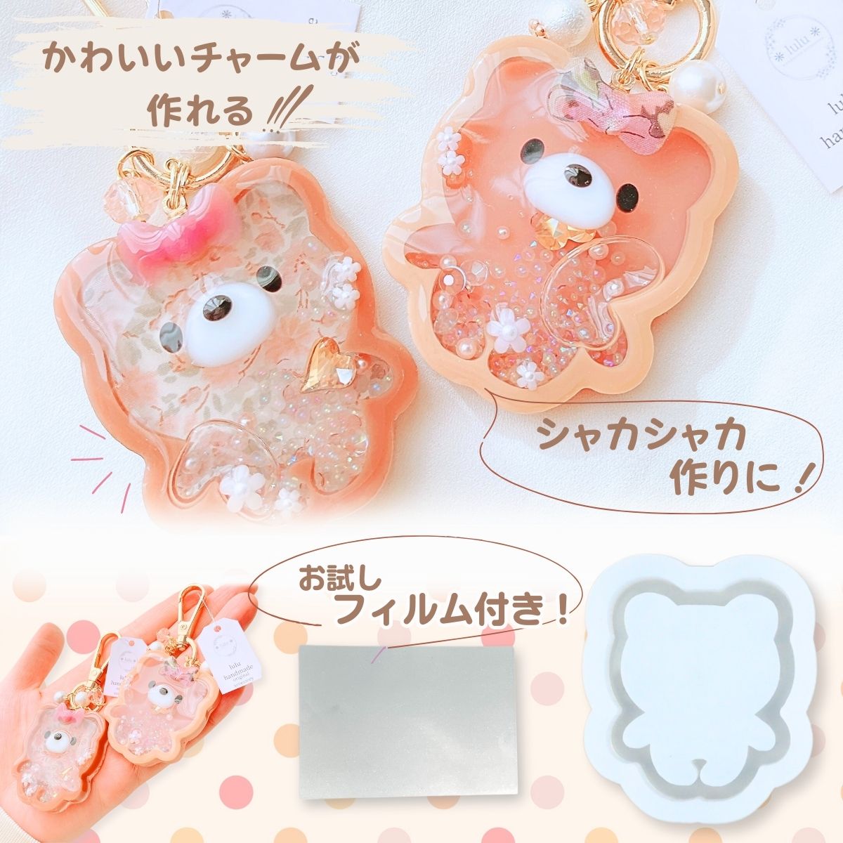 シリコンモールド シャカシャカ キーホルダー くま レジン型 ヘアピン