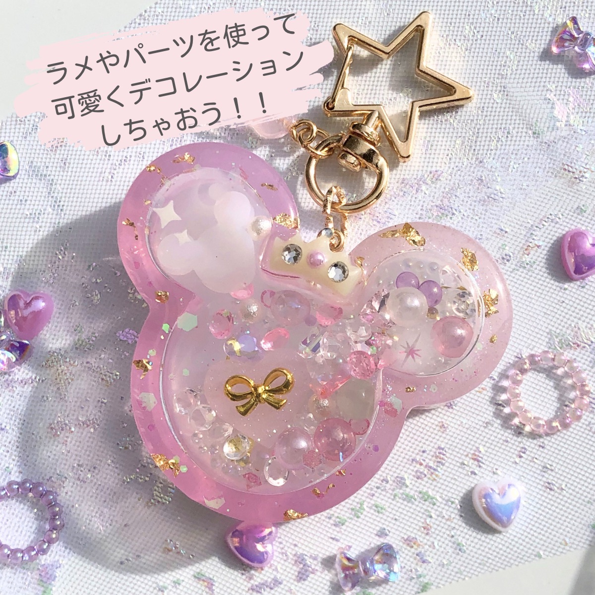 レジン シリコンモールド シャカシャカ キーホルダー ねずみ 王冠