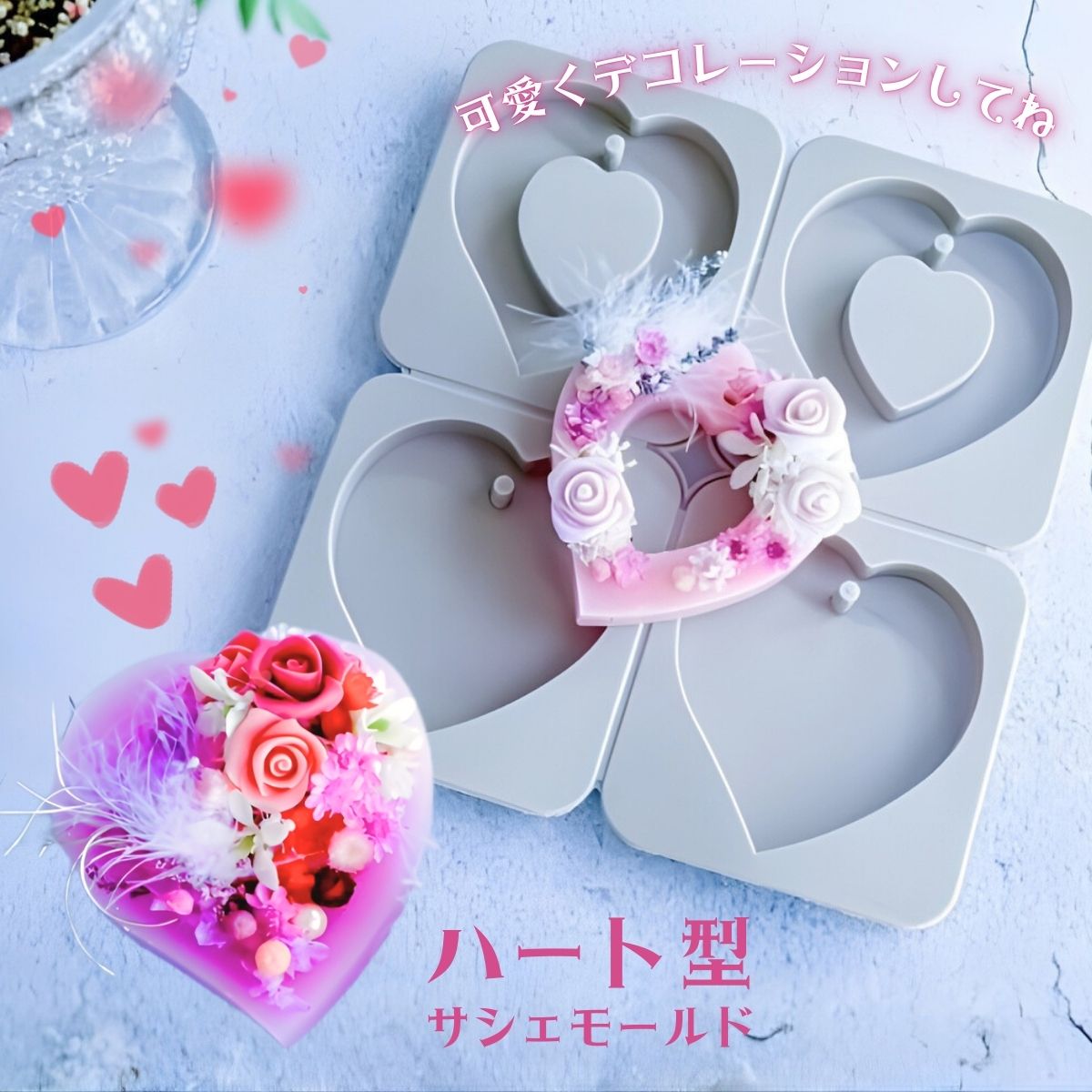 シリコンモールド アロマワックス サシェ ハート 型 アロマキャンドル