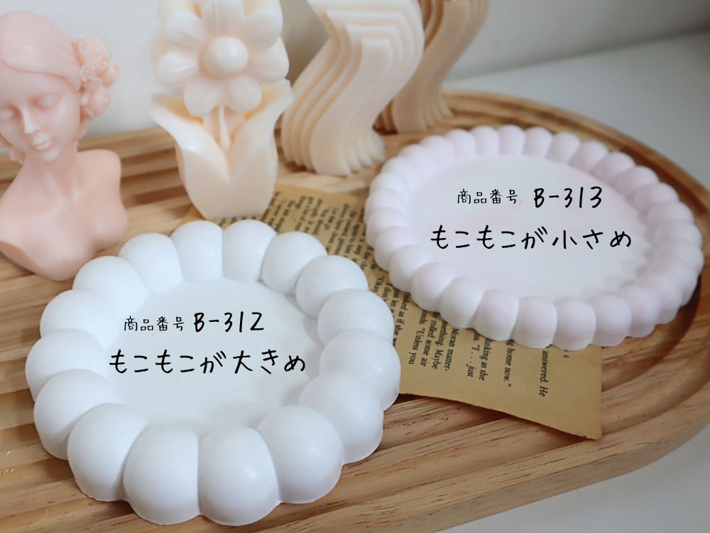 シリコンモールド お皿 縁 もこもこ ドット ラウンドプレート