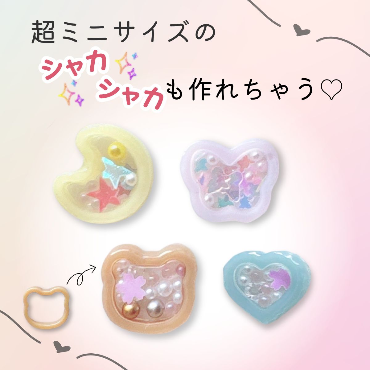 シェイカーパーツ キーホルダーパーツ