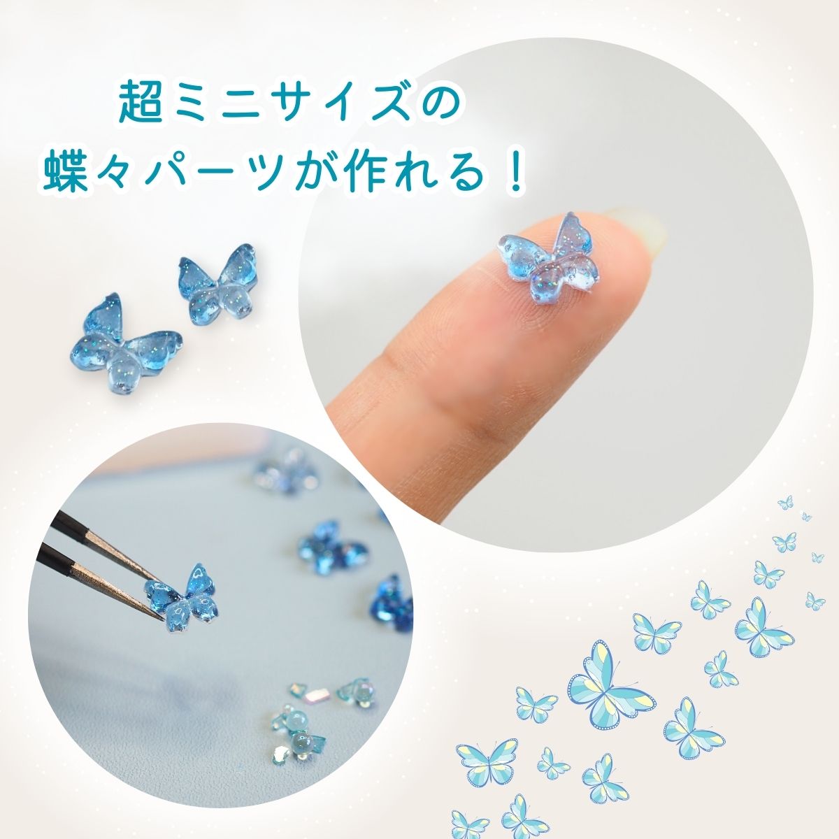 シリコンモールド レジン 蝶々 ネイルパーツ アクセサリーパーツ ミニ