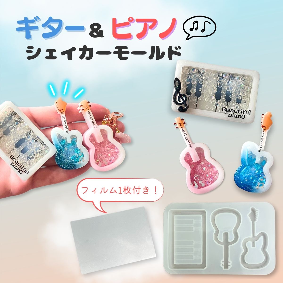 レジン シリコンモールド シャカシャカ ギター ピアノ ヘア