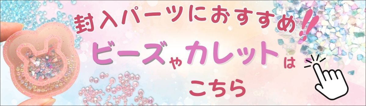 デコパーツの一覧はこちら