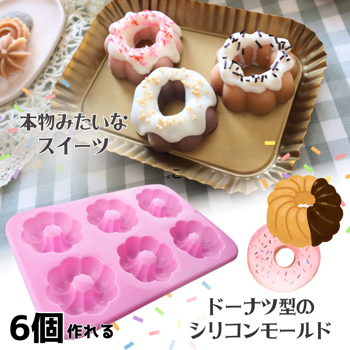 在庫限りSALE 780円→200円 シリコンモールド ドーナツ スイーツ お