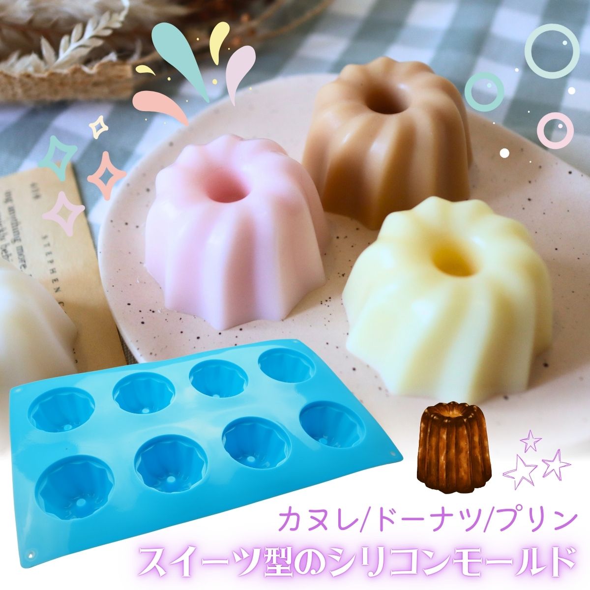 在庫限りSALE 780円→360円 シリコンモールド カヌレ パウンドケーキ