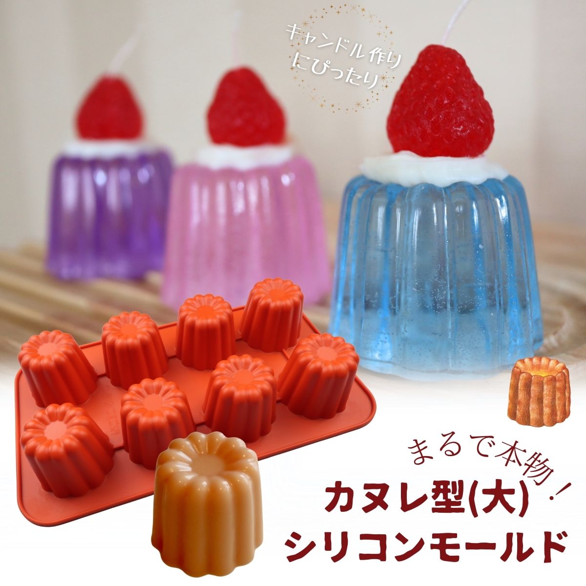 シリコンモールド カヌレ お菓子 アロマストーン アロマキャンドル