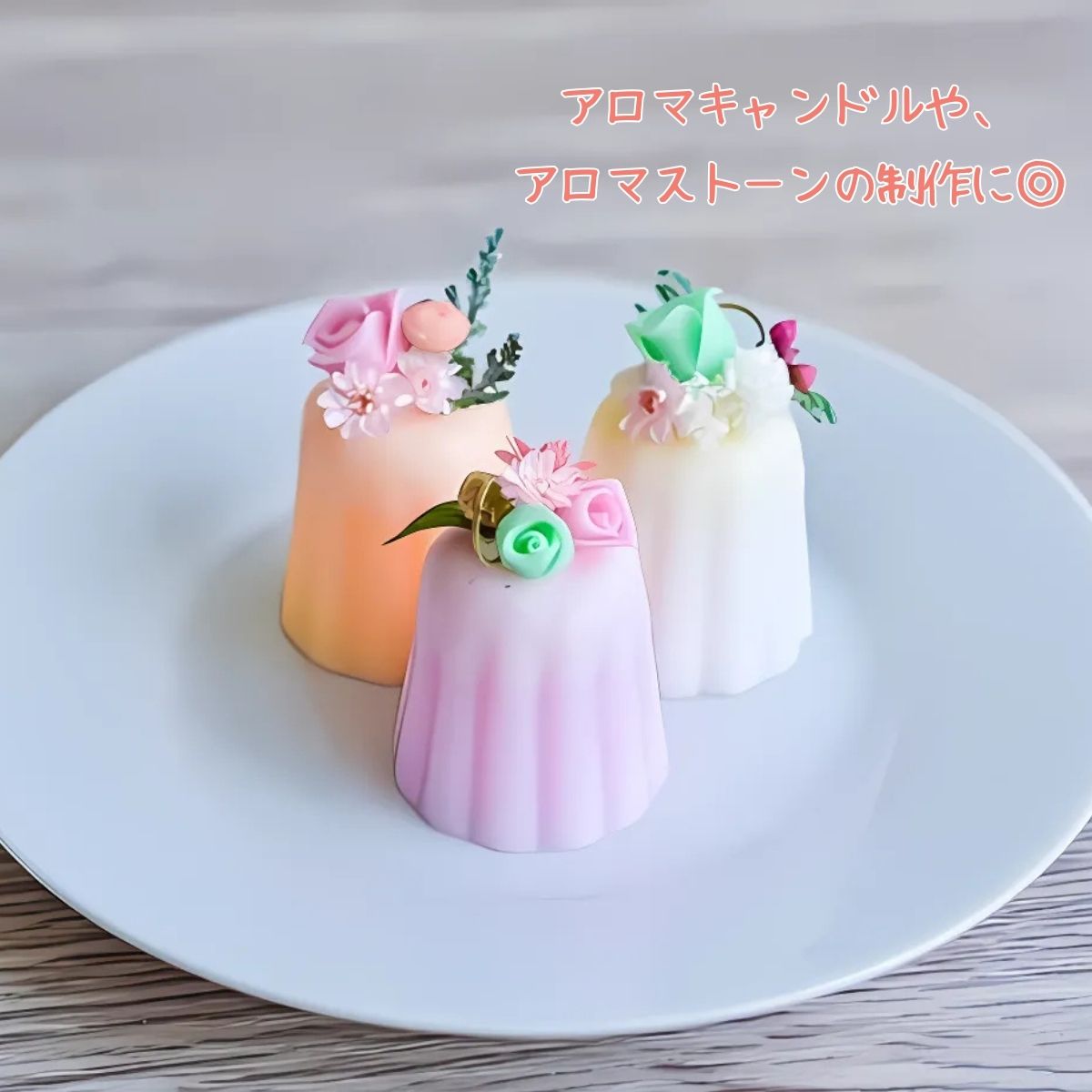 シリコンモールド カヌレ お菓子 アロマストーン アロマキャンドル