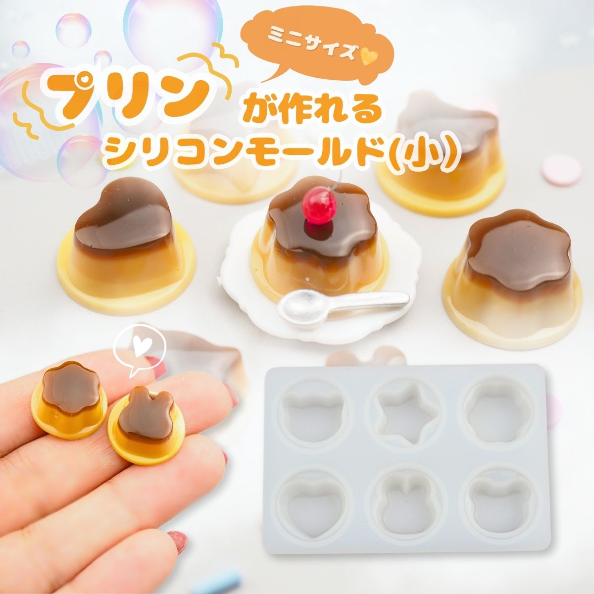 シリコンモールド プリン (小) ゼリー ミニチュア レジン モールド