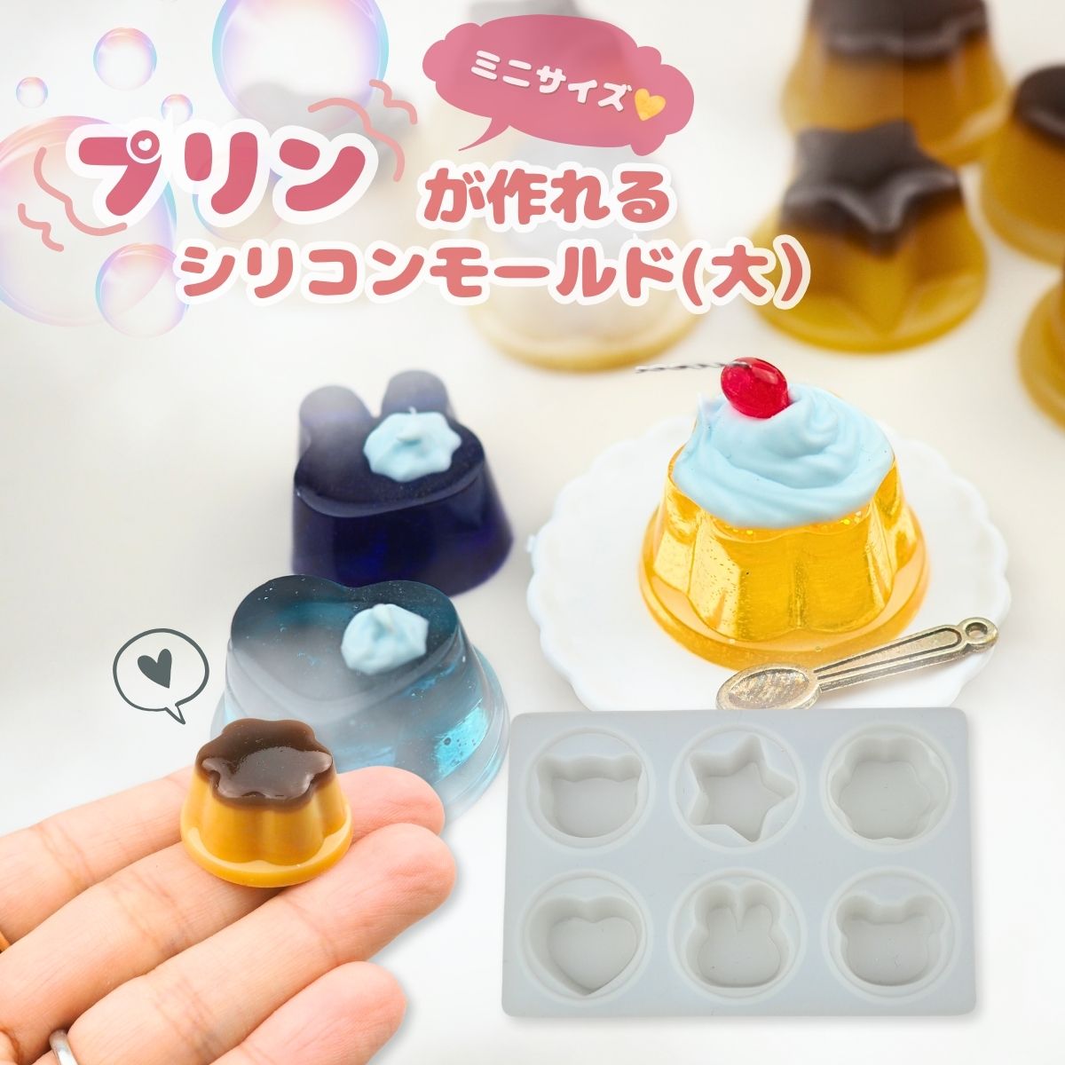 レジン パーツ プリンアラモード パフェ シリコンモールド プリン (大) ゼリー ミニチュア レジン モールド