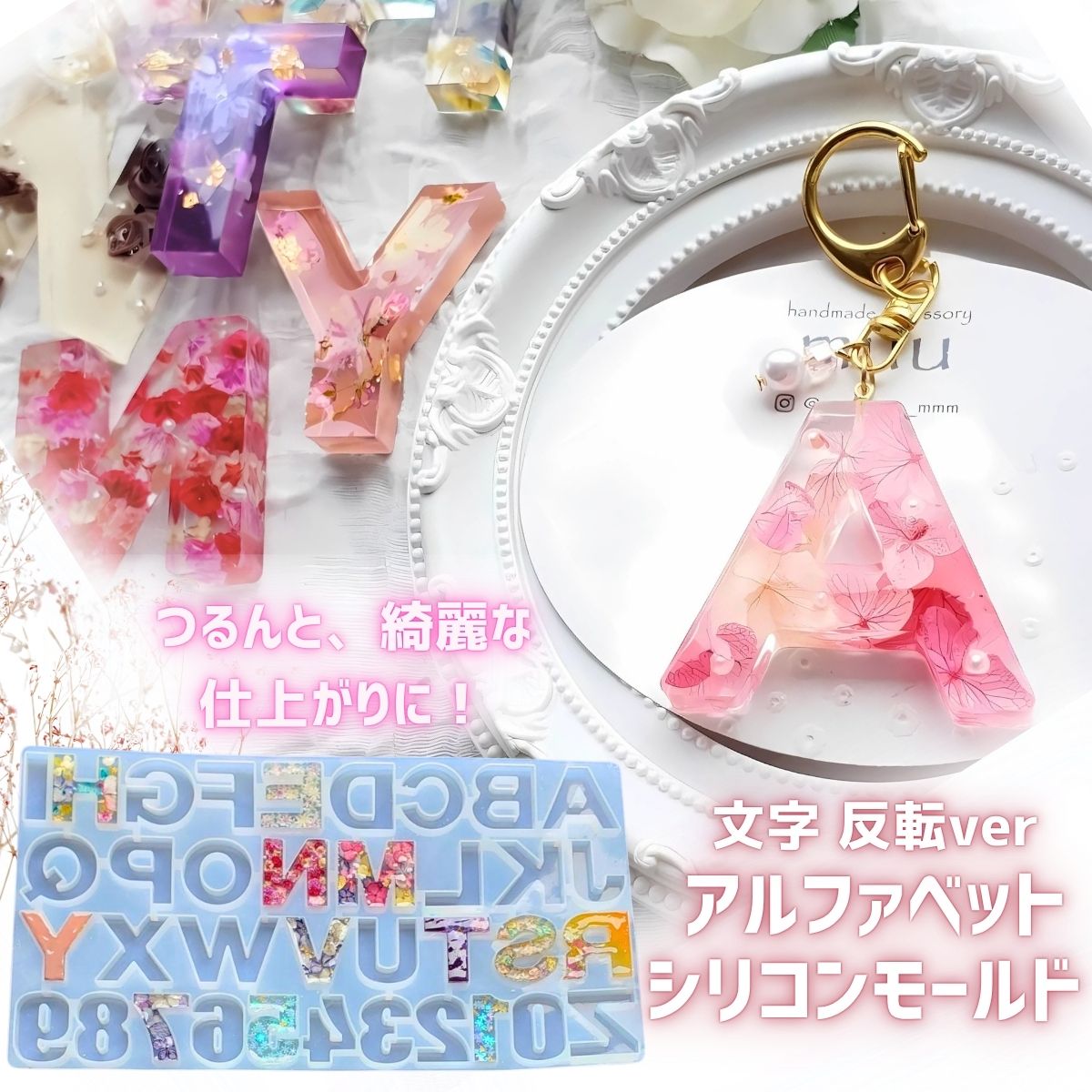見本★1つ450円★アルファベット I レジンチャーム キーホルダー シリコンモールド アルファベット レジン 英字 大文字 数字 記念日