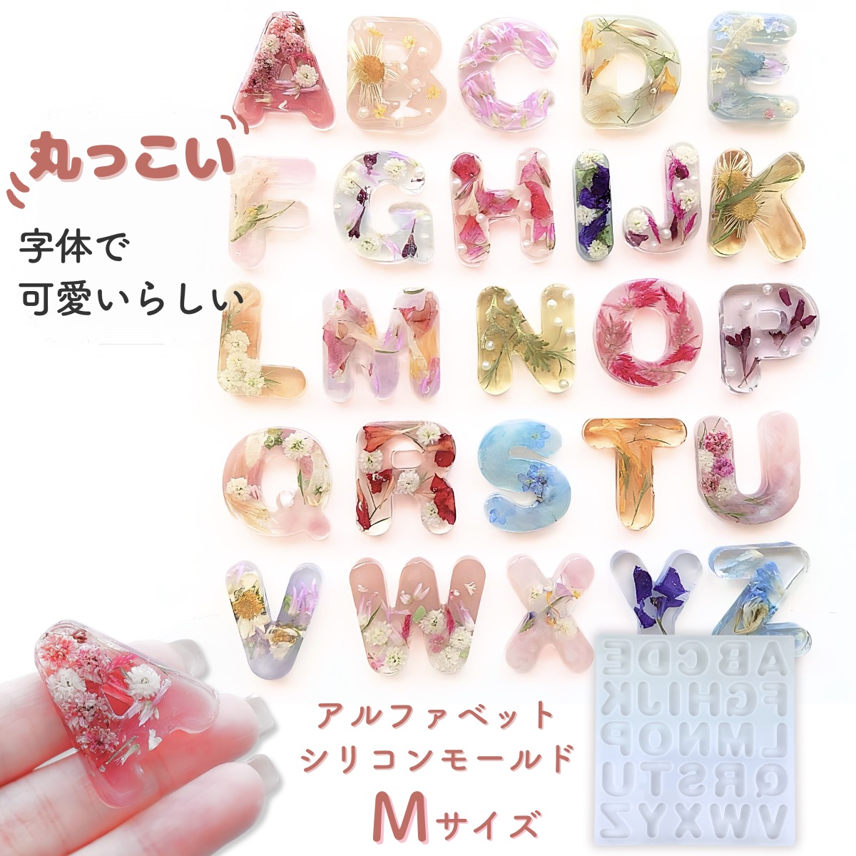 レジンアート　アルファベットオブジェ【Ｍ＆Ｍ】 レジン シリコンモールド アルファベット Mサイズ 大文字 イニシャル