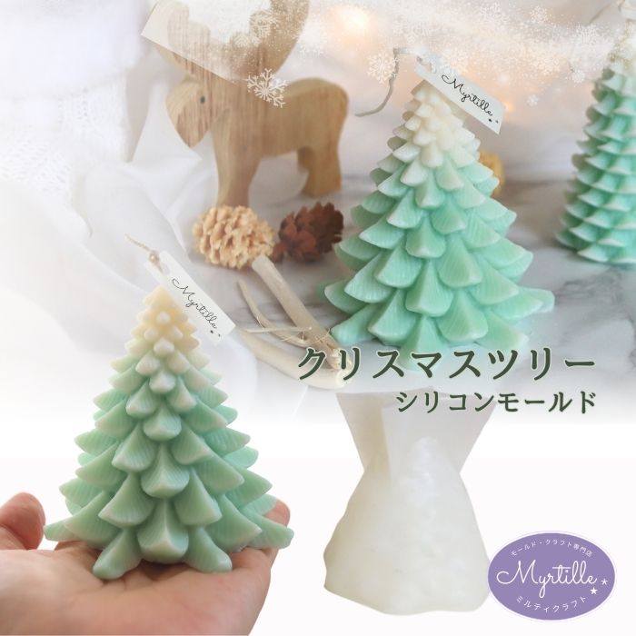 キャンドル モールド クリスマスツリー シリコンモールド アロマ