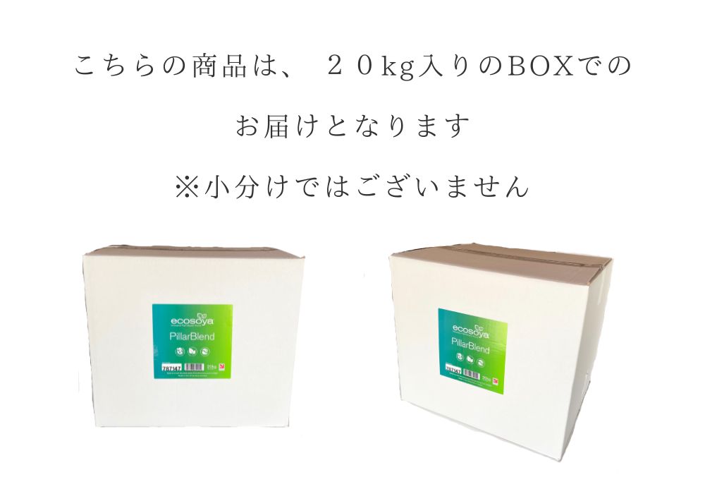 ソイワックス ピラーブレンド 20kg 大袋 エコソヤ エコソイ ecosoya キャンドル ワックス ソイ ハード : l-096 :  モールド・クラフト専門店 ミルティクラフト - 通販 - Yahoo!ショッピング