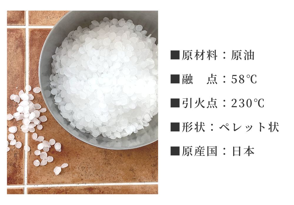 国産 パラフィンワックス キャンドル ワックス 融点 58℃ ペレット 1kg