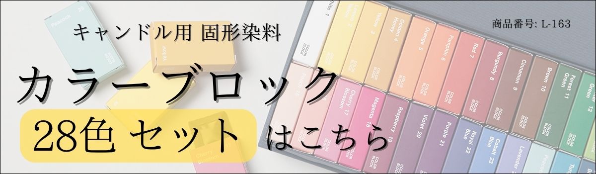 全色セット カラーブロック28色