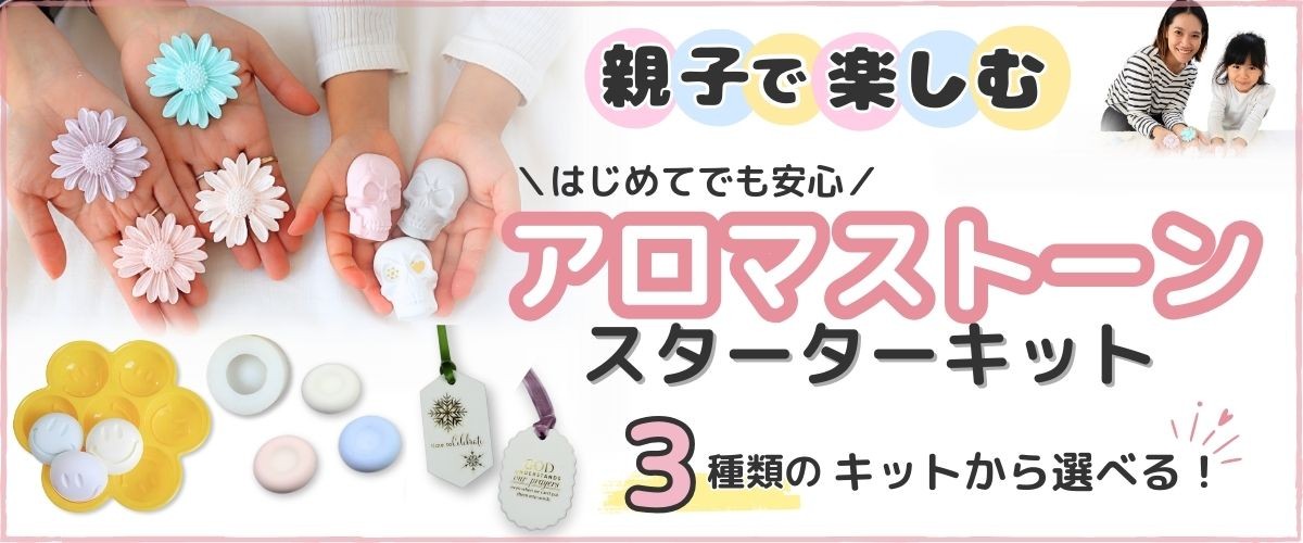 スタータキット一覧はこちら