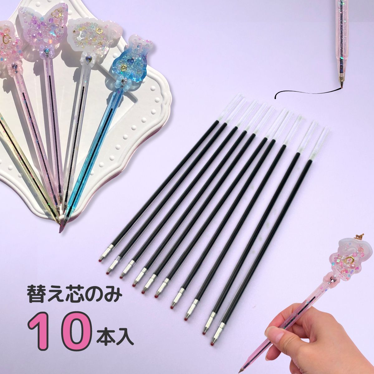 替え芯 10本入り ボールペン 芯 シャカシャカペン シェイカー