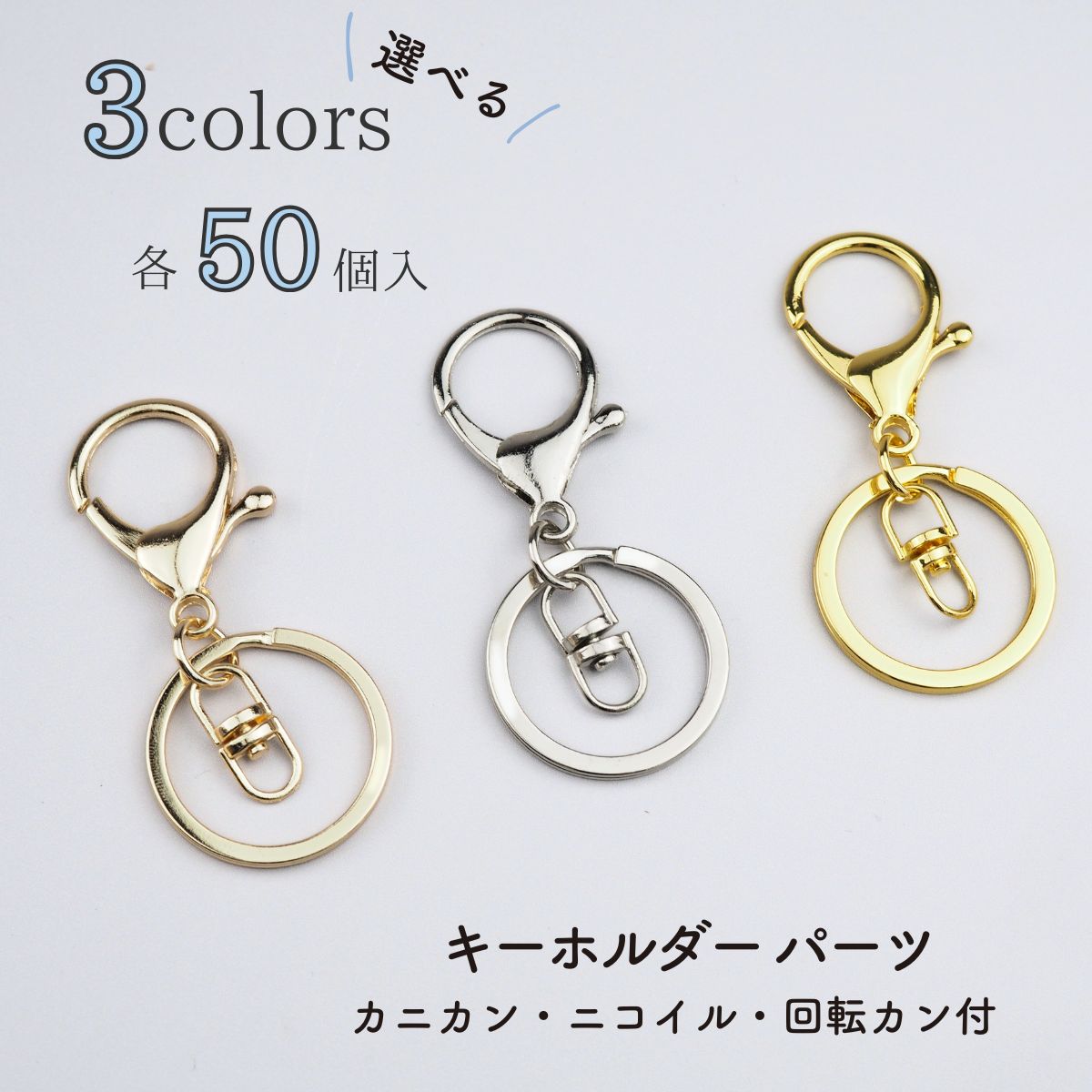 ナスカン 金具 キーホルダー キーリング 回転 フック ニコイル