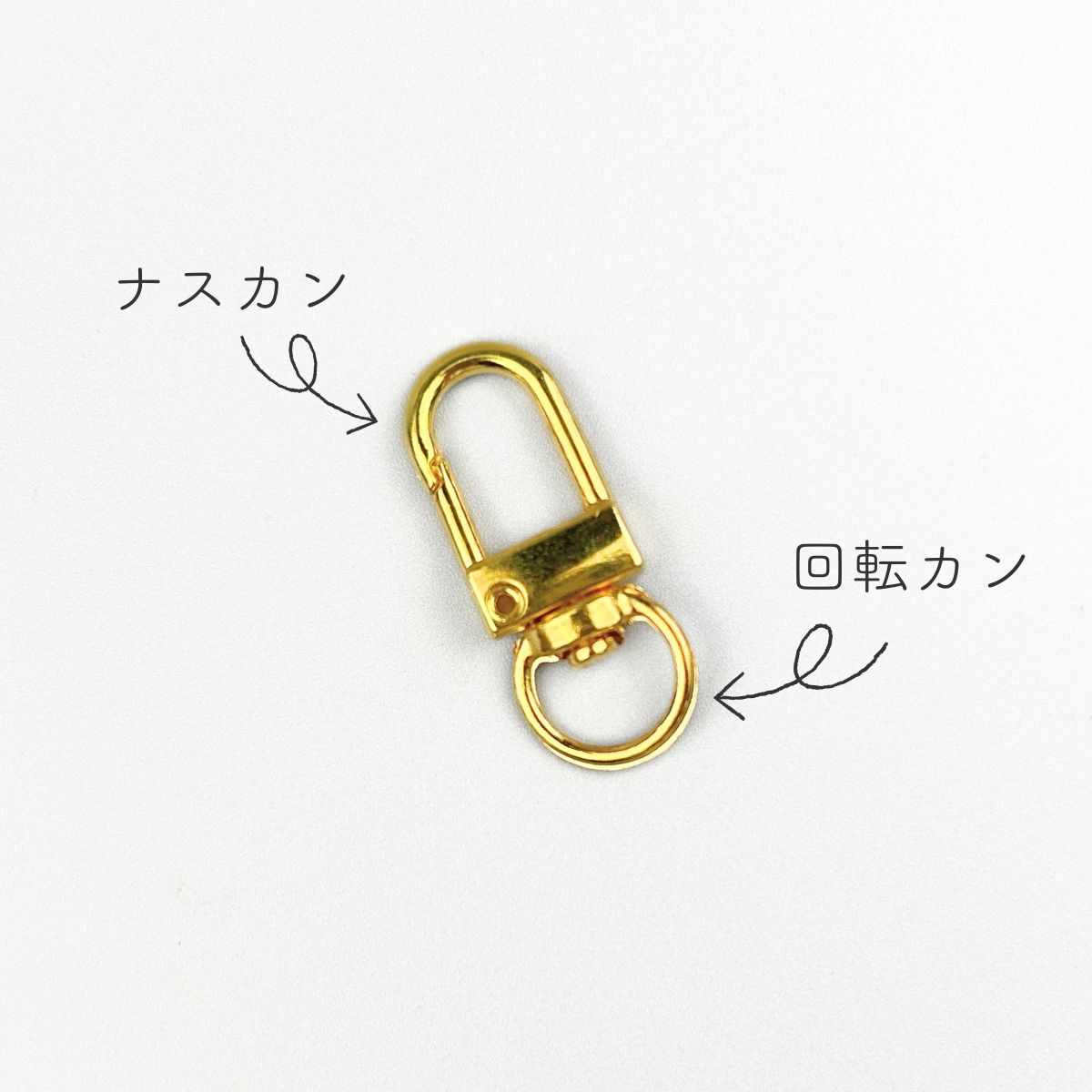 キーホルダー 金具 パーツ U字型ナスカン 回転カン フック