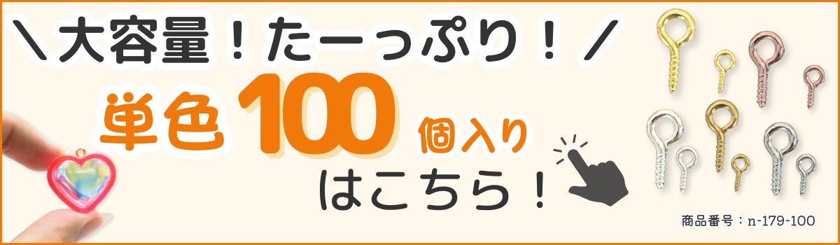 単品100gの商品はこちら
