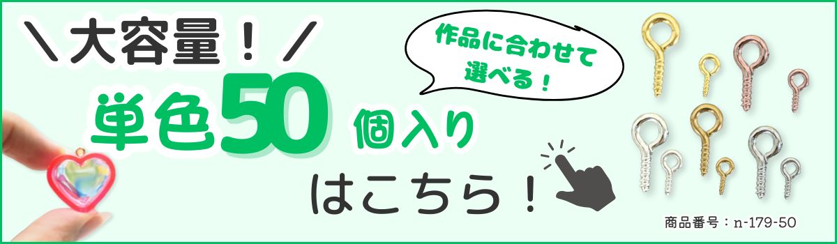 単品50gの商品はこちら